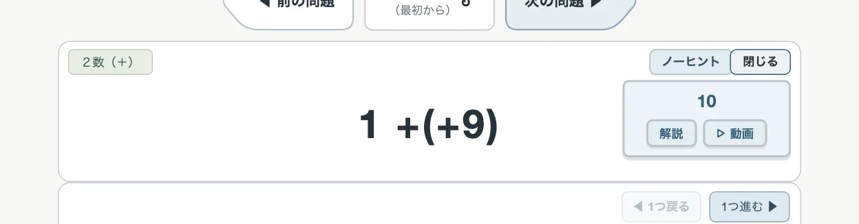 解答を押したときの答えの札（パソコン）