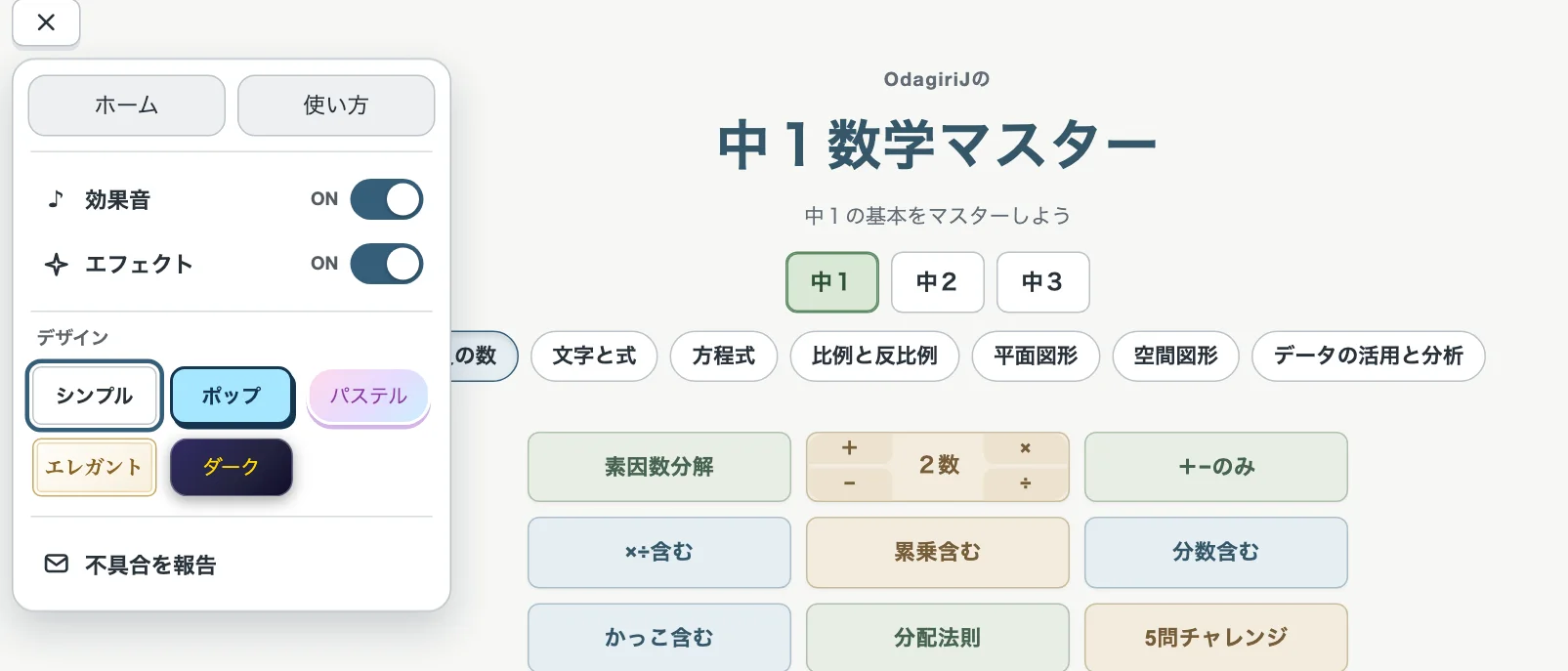 開いたメニュー（パソコン）