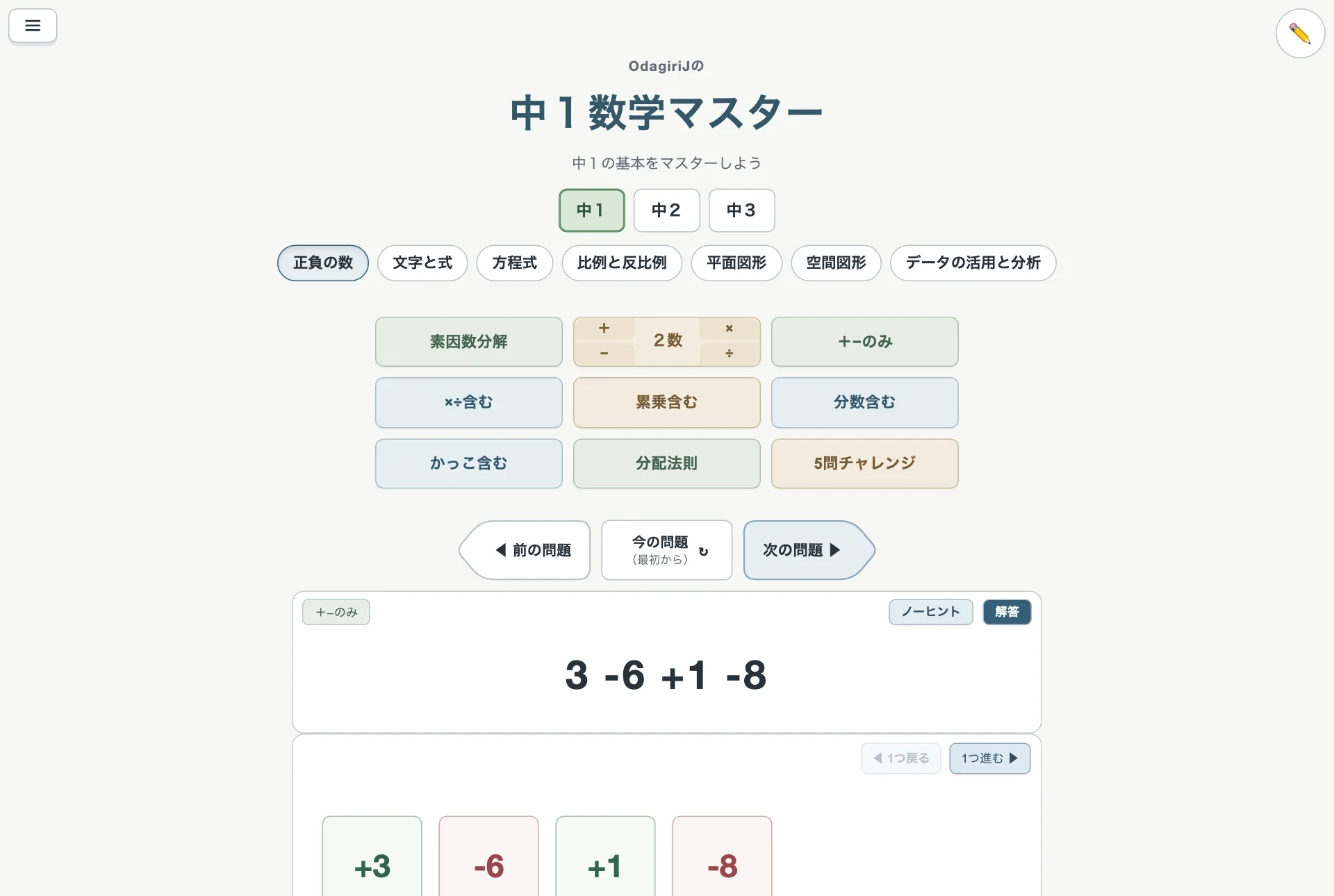 中１数学マスター（正負の数）の画面と、ボタンの番号（パソコン）