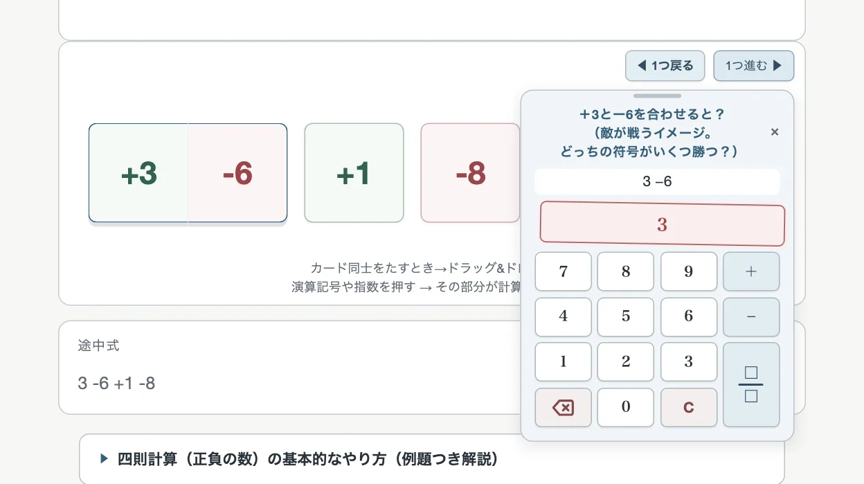 テンキーと、まちがえたときのヒント（パソコン）