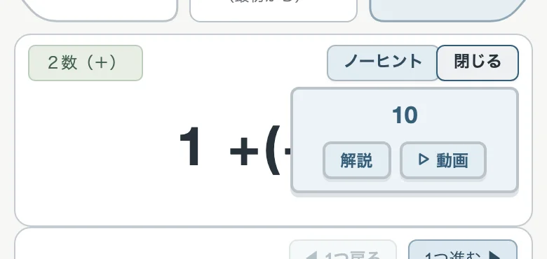 解答を押したときの答えの札（スマホ）