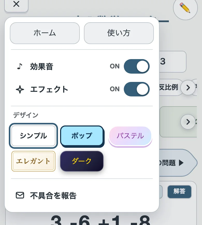 開いたメニュー（スマホ）