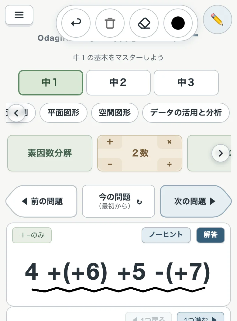 手書きメモの道具（スマホ）