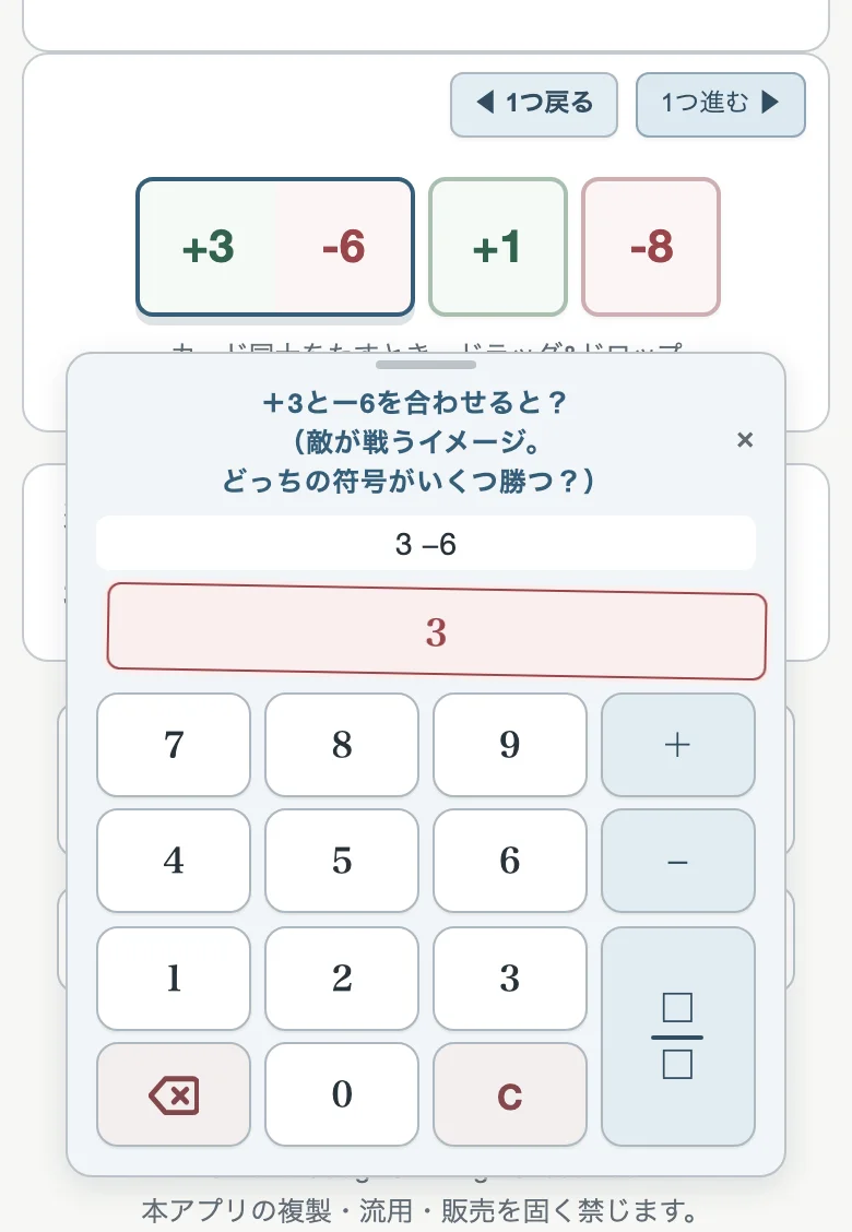 テンキーと、まちがえたときのヒント（スマホ）