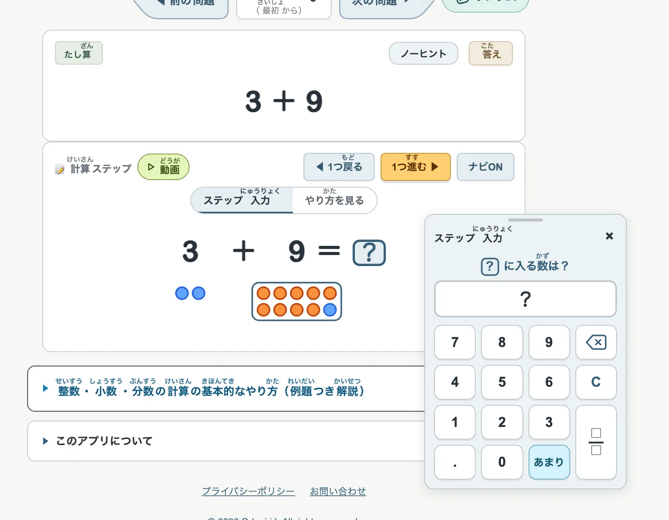 1年生のたし算のおはじき(パソコン)