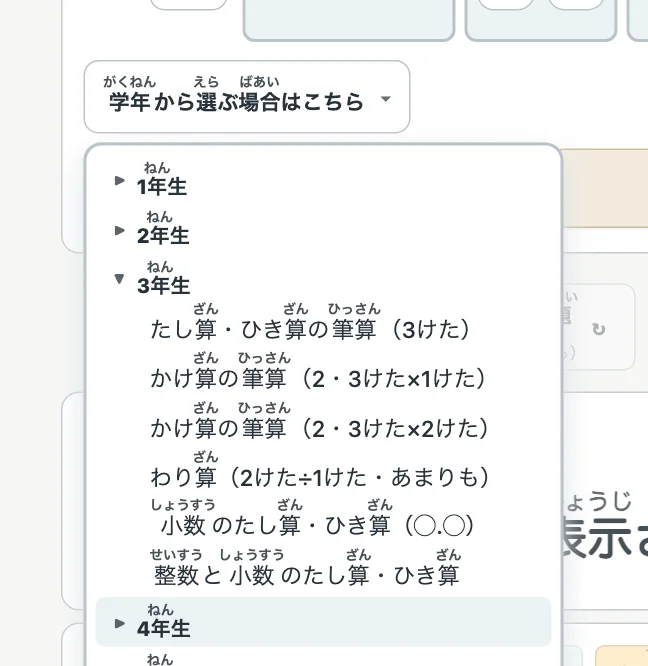 学年から選ぶの一覧（3年生を開いたところ）（パソコン）