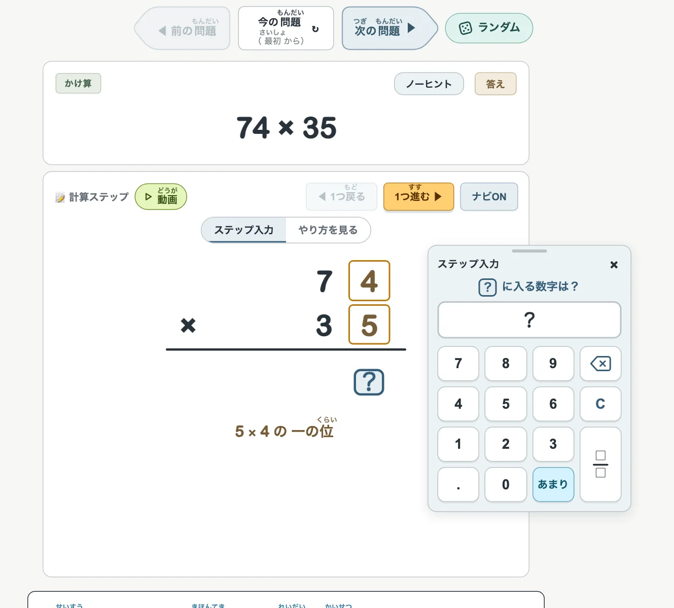 問題枠と計算ステップと、ボタンの番号（パソコン）