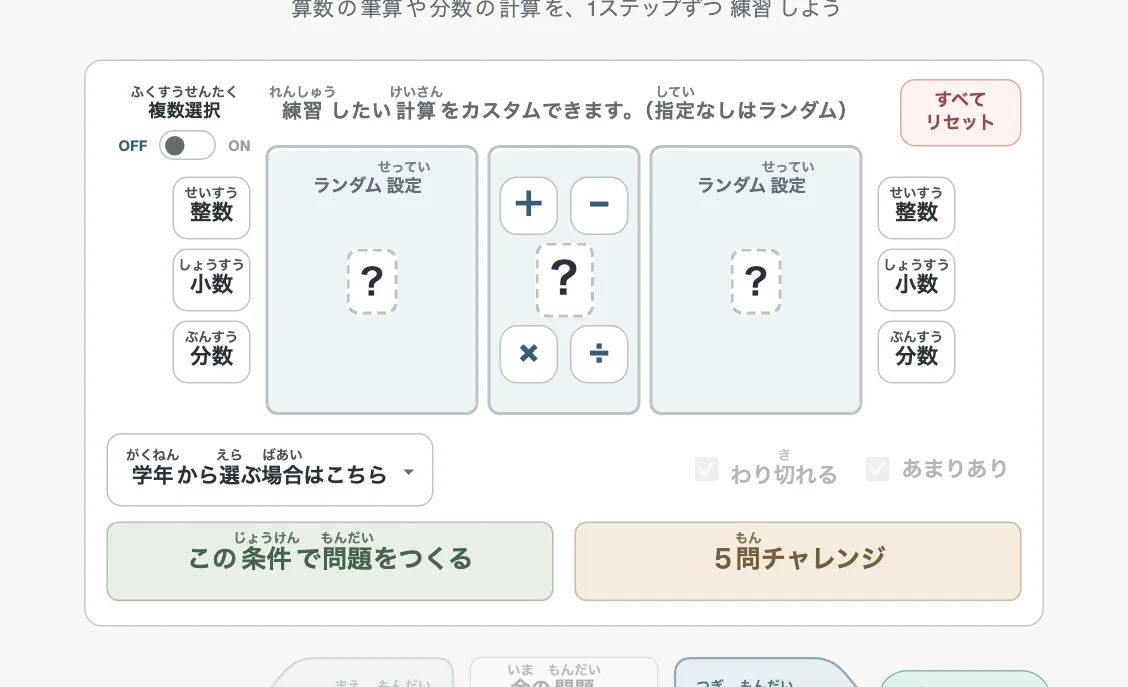 問題をつくる枠と、ボタンの番号（パソコン）