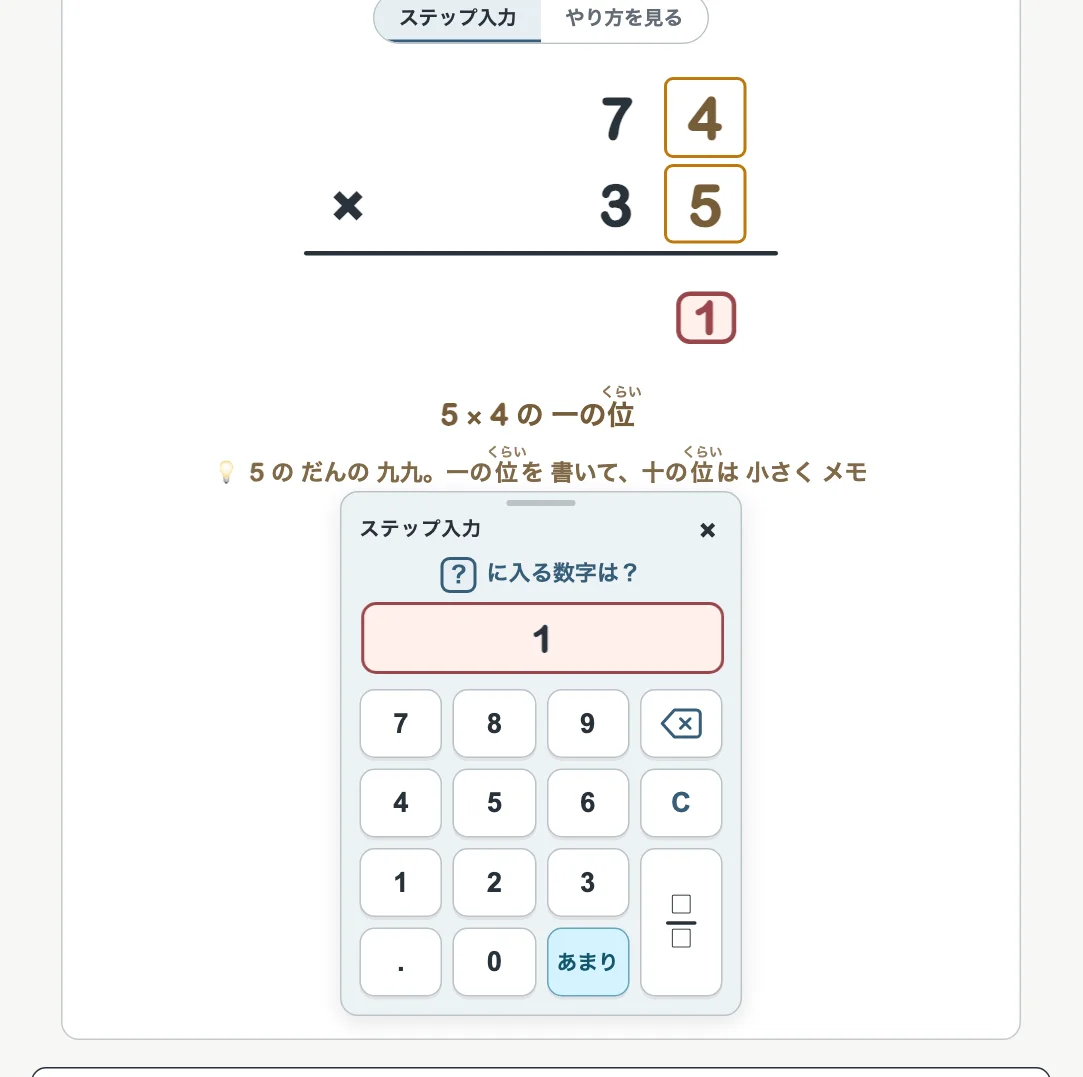 ステップ入力で、ちがう数字を押したところ（パソコン）