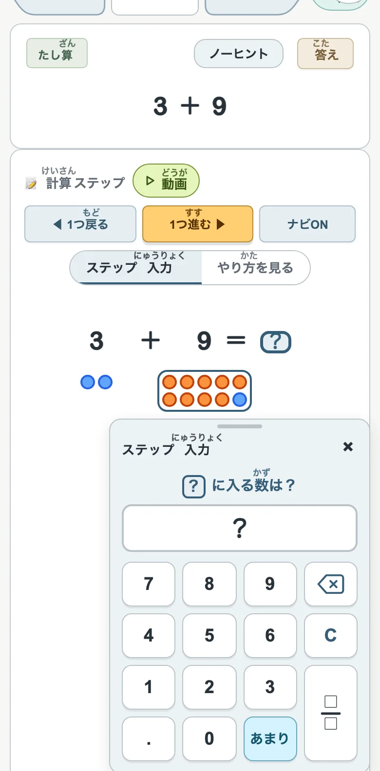 1年生のたし算のおはじき(スマホ)