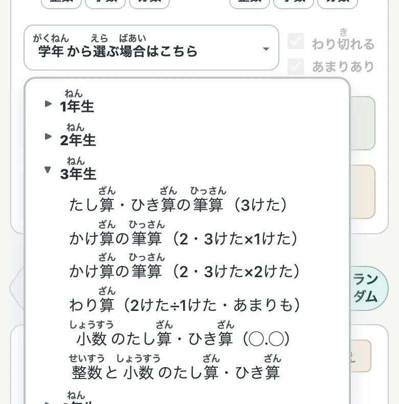 学年から選ぶの一覧（3年生を開いたところ）（スマホ）