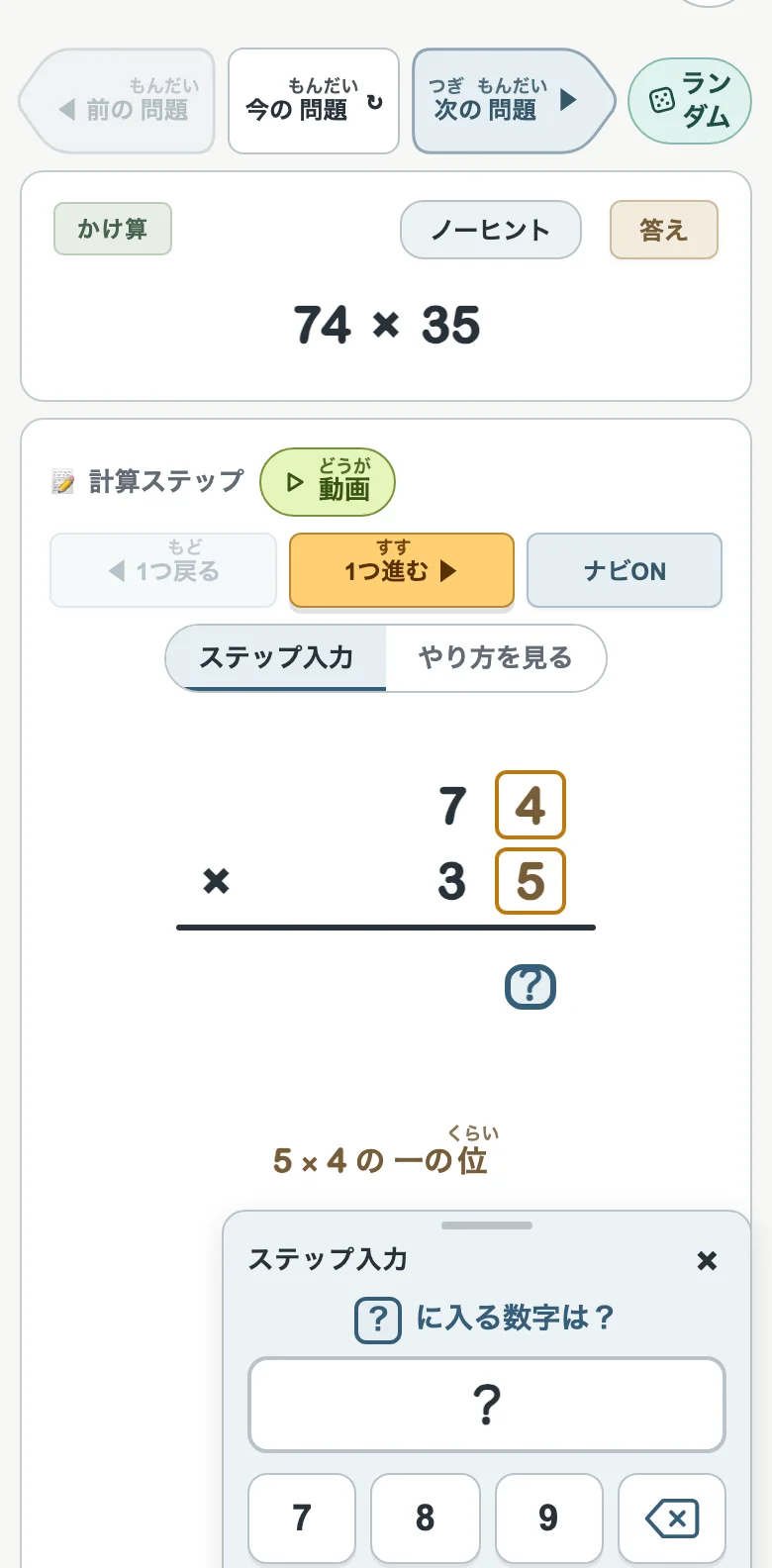 問題枠と計算ステップと、ボタンの番号（スマホ）