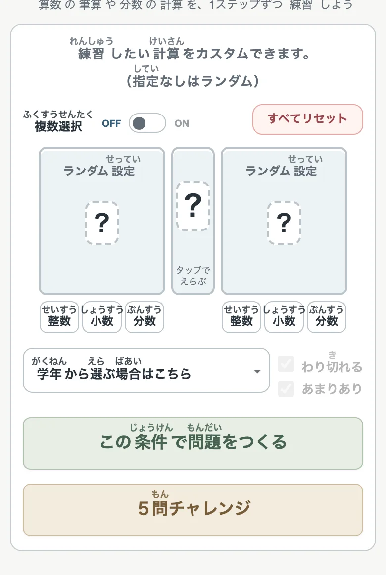 問題をつくる枠と、ボタンの番号（スマホ）